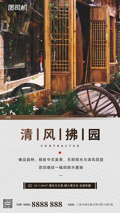 房地产宣传手机海报