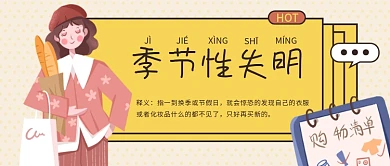 黄色卡通插画风季节性失明热词公众号封面