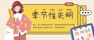 黄色卡通插画风季节性失明热词公众号封面