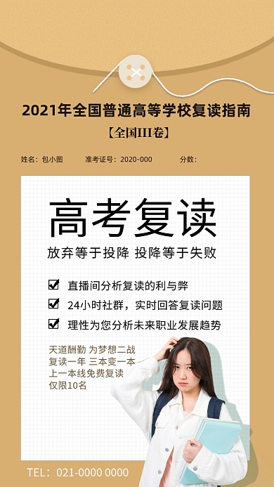高考复读指南手机海报