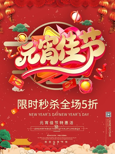 C4D元宵节商场促销海报