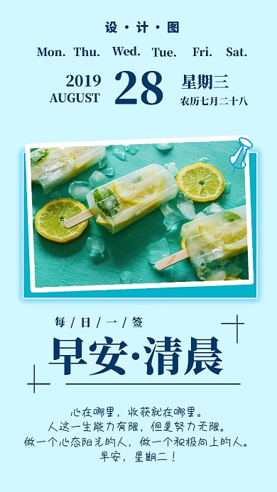 早安简约清新励志语录日签月签手机海报