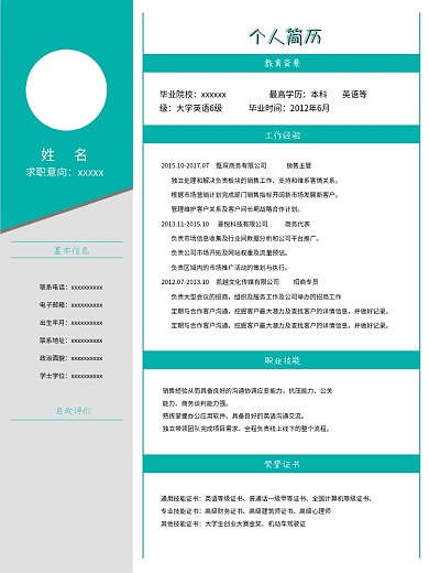 个人简历 招聘简约海报