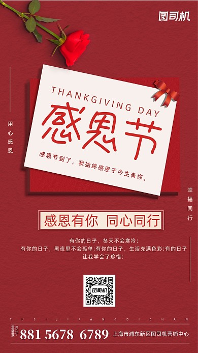感恩节简约手机海报