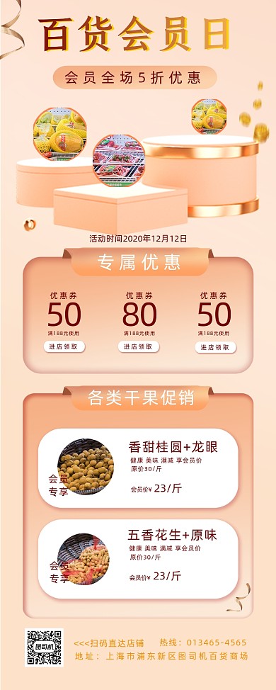 百货店会员日促销宣传简约易拉宝