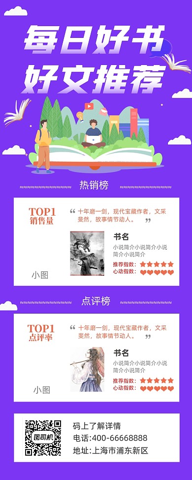 好书推荐阅读简约插画手机长图