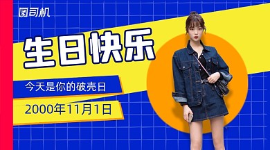 生日祝福贺卡简约清新手机横图