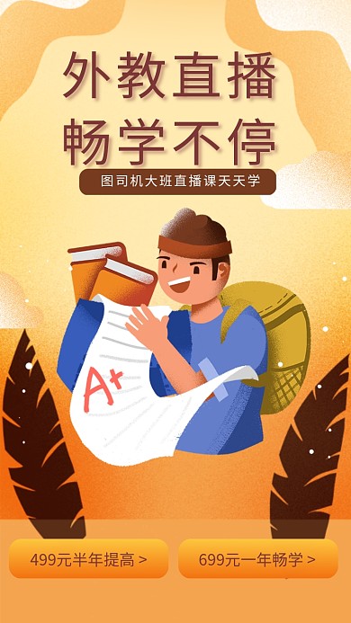 外教直播培训辅导班招生海报