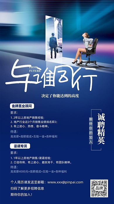 招聘商务简约蓝色大气摄影图海报