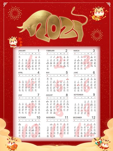 2021年牛年日历