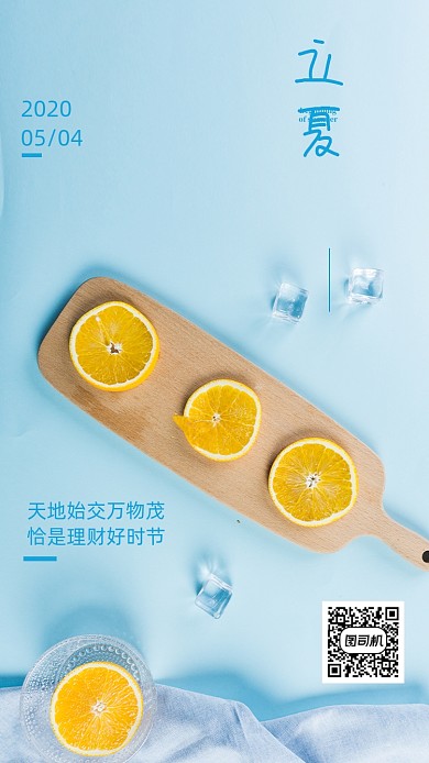 蓝色简约立夏节气海报