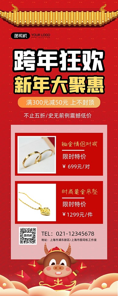 元旦红色喜庆跨年狂欢促销易拉宝