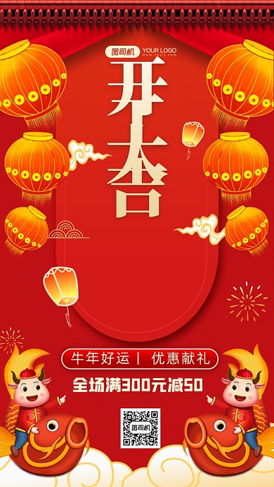 开工大吉红色国潮风手机海报