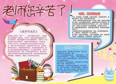 910感恩谢老师手抄电子小报