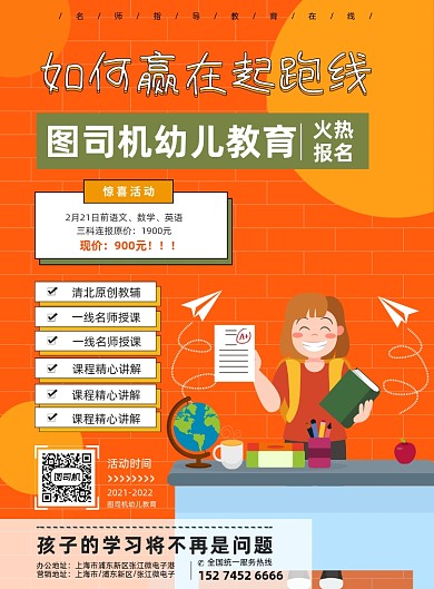 幼儿教育培训招生印刷海报