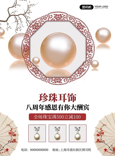 珠宝周年庆珍珠复古宣传促销印刷海报