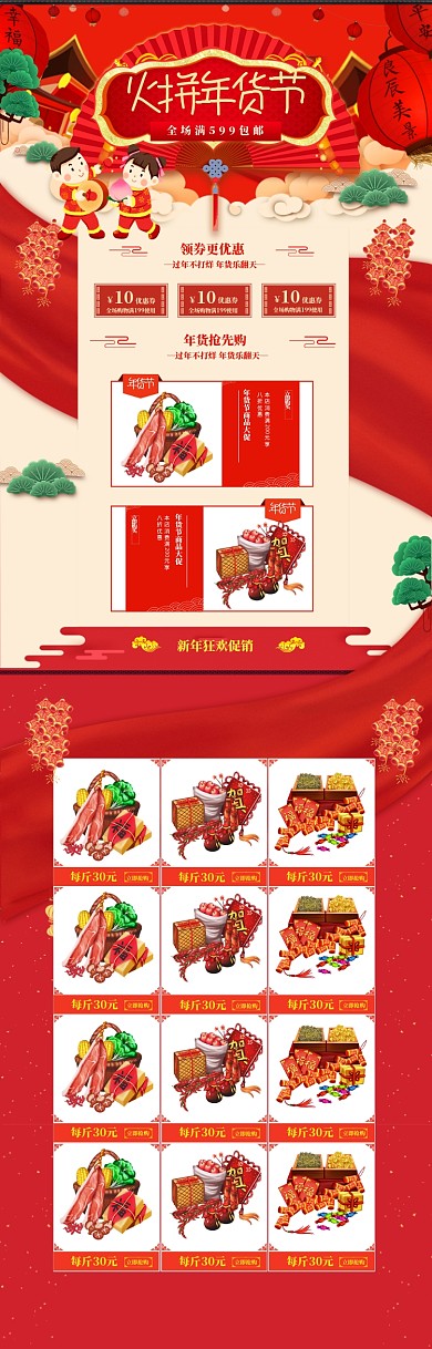红色传统年货节商品促销电商首页