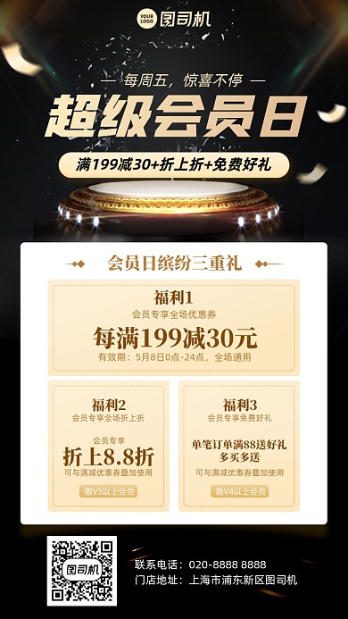 会员题优惠福利黑金手机海报