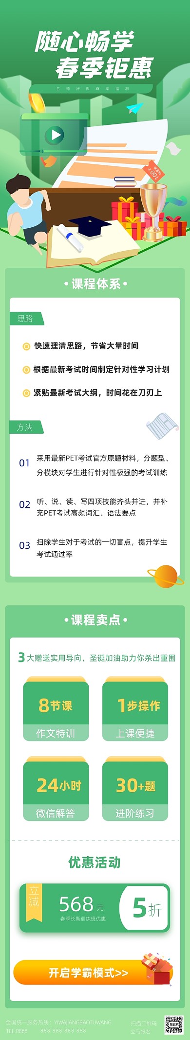 绿色简约春季开春招生辅导班课程详情页