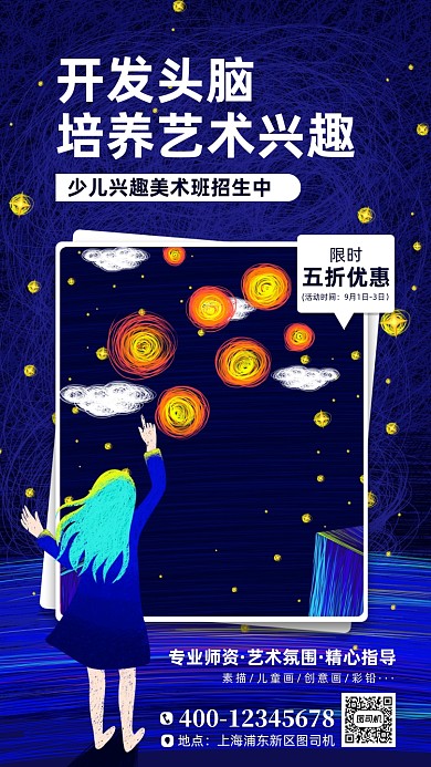 少儿美术培训手机海报