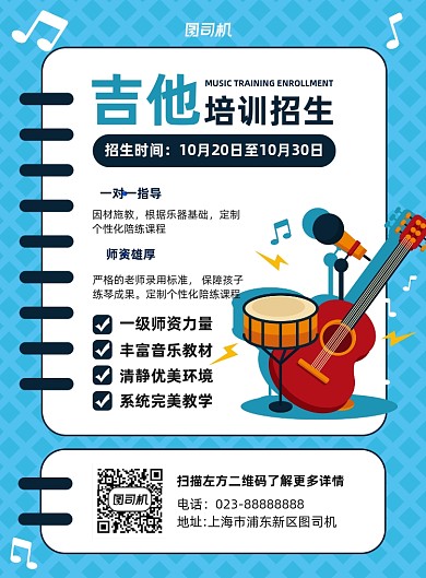 吉他培训招生蓝色简约宣传海报