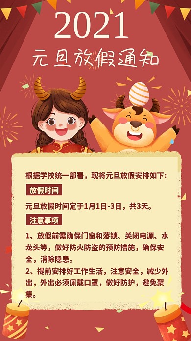 元旦放假通知卡通插画手机海报