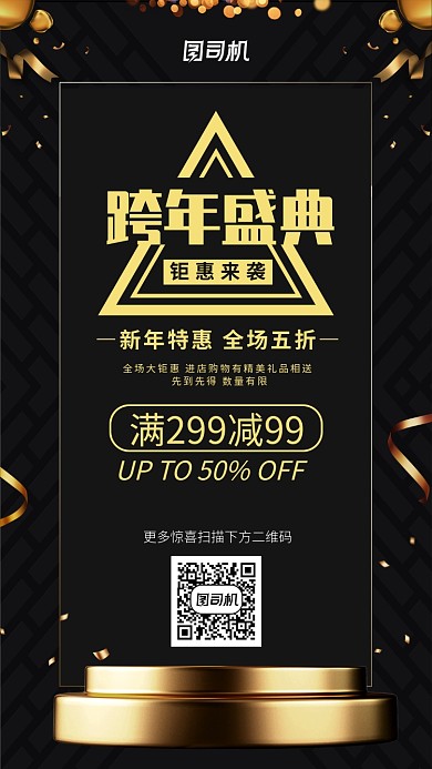 黑色简约跨年盛典手机海报