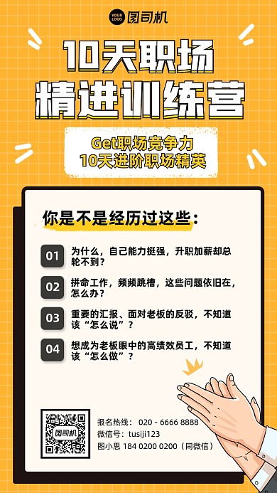 职场精进训练营插画风手机海报