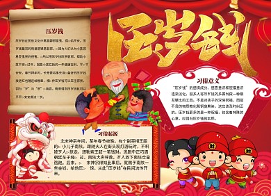 压岁钱春节文化小报