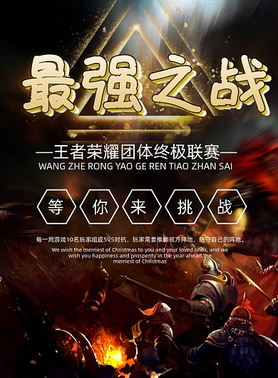 电子竞技游戏比赛巅峰之战魔幻