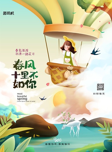 春天你好春游踏青旅行热气球印刷海报