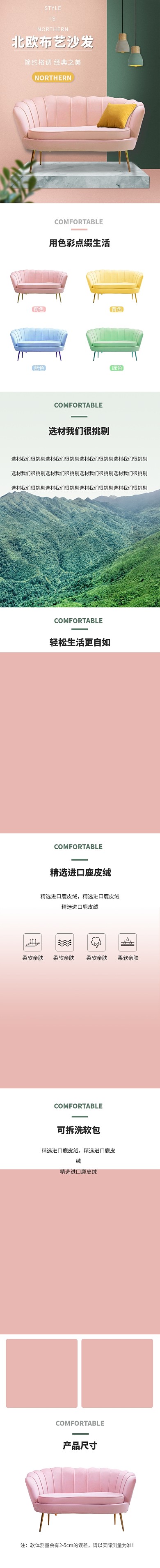 家具布艺沙发粉色北欧风电商详情页
