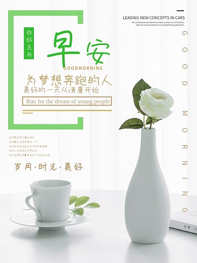 小清新五月你好企业文化励志海报