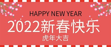 红色桃花新年贺卡公众号封面