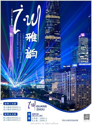 旅游海报-广州