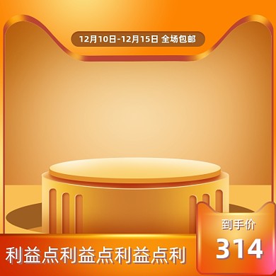 盛典黄色华丽卡通电商主图