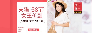 38女王节海报banner