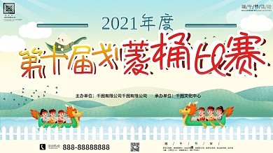 实用素材端午节划菱桶、赛龙舟比赛活动背景