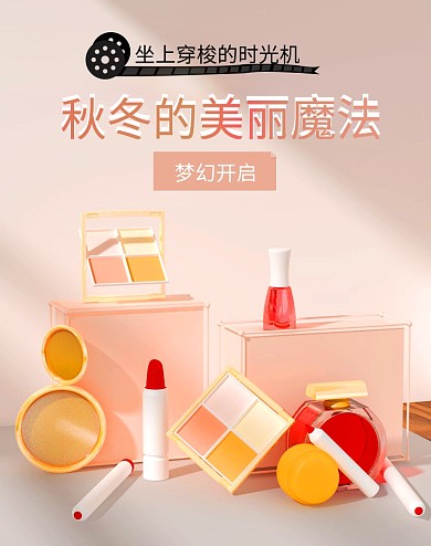 原创C4D化妆品海报