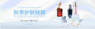 秋季补水保湿护肤品banner