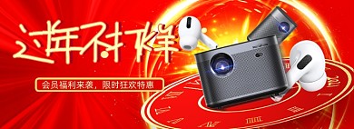 新年不打烊数码产品红色放射全屏海报banner