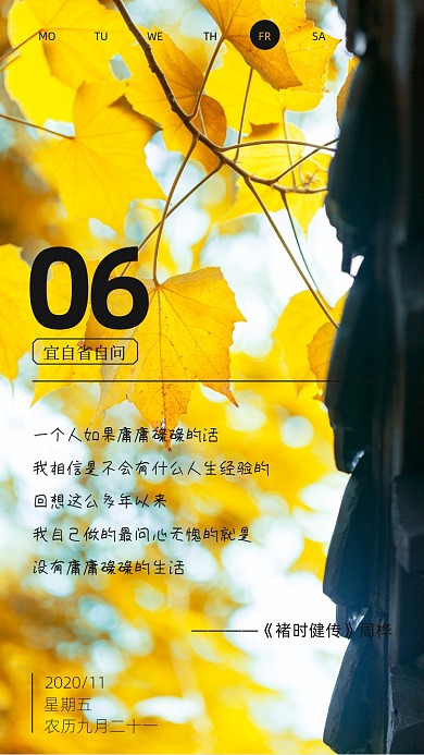 秋叶屋檐摄影日签手机海报