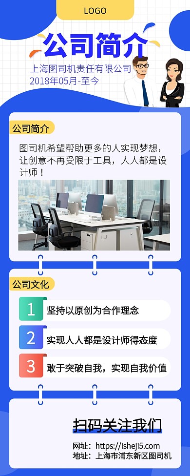 渐变蓝色公司简介手机宣传海报长图