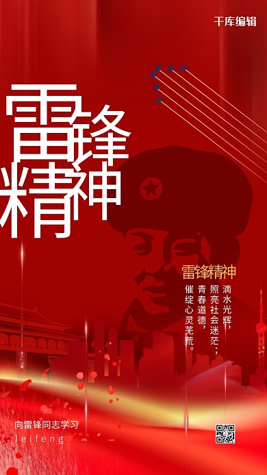 雷锋精神红色简约海报学雷锋日学习雷锋好榜样海报 