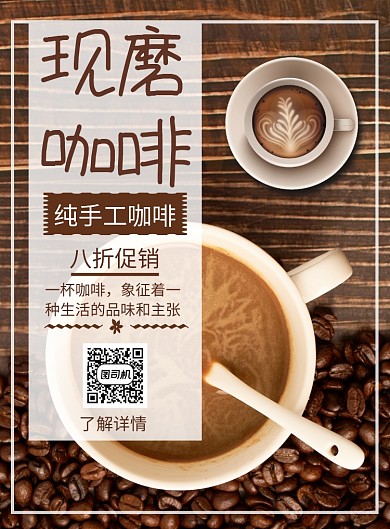 白色简约咖啡印刷海报