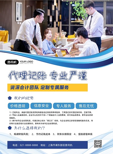 代记账简约摄影图代理记账服务印刷海报