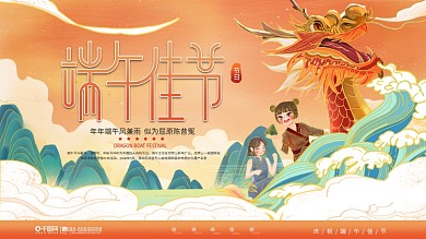 国潮风端午节节日宣传展板