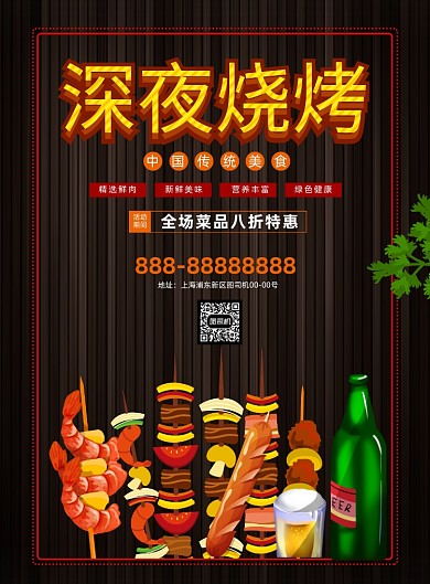 深夜烧烤黑色美食插画印刷海报