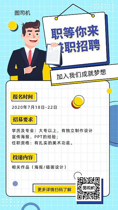 扁平几何兼职招聘手机海报