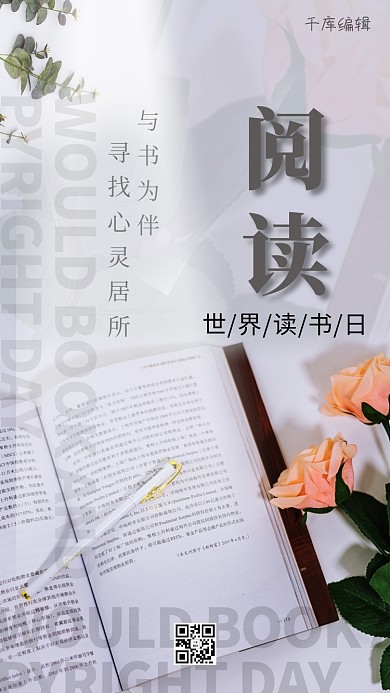 读书日书本灰色创意海报